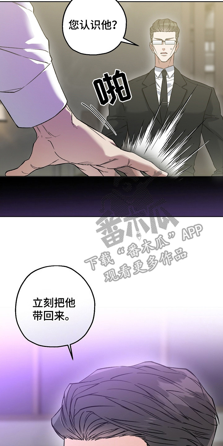 猛兽育儿书漫画,第22章：找到了2图