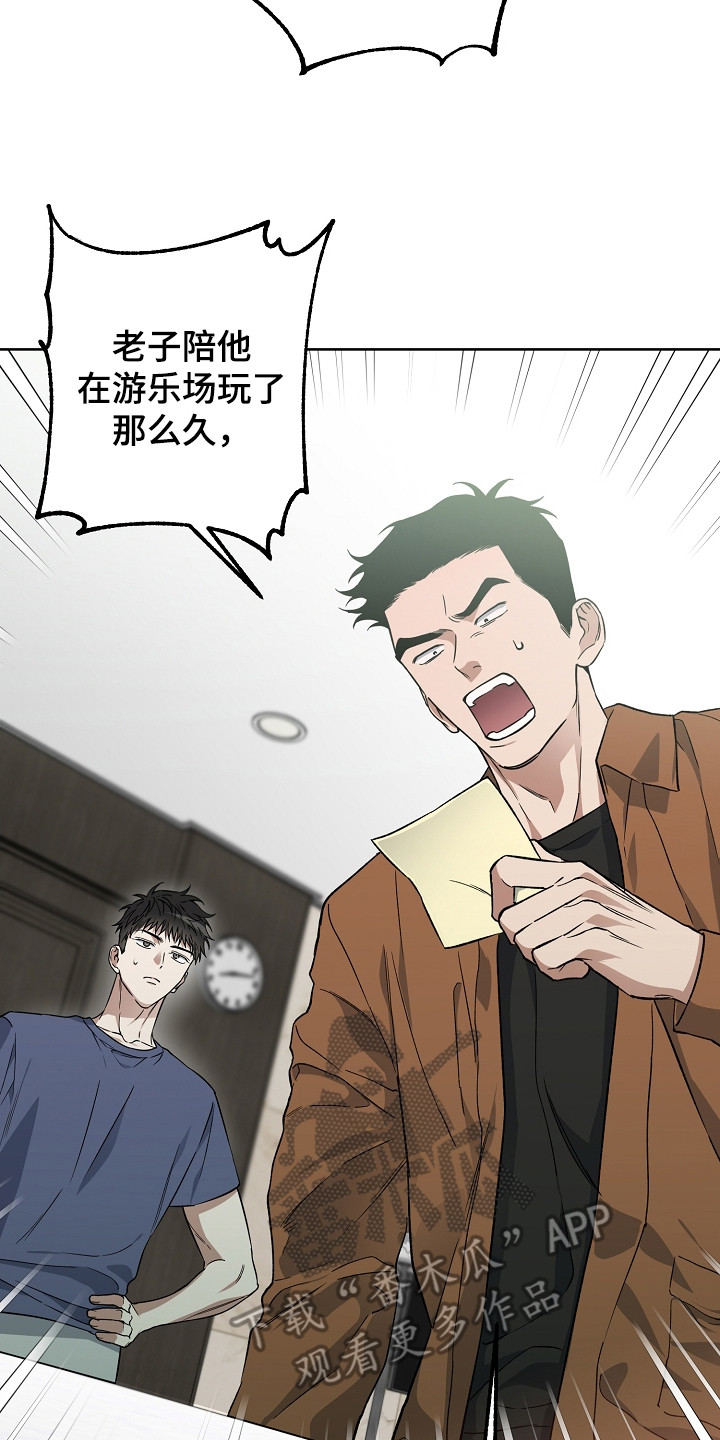 猛兽育儿书漫画,第25章：不见了2图