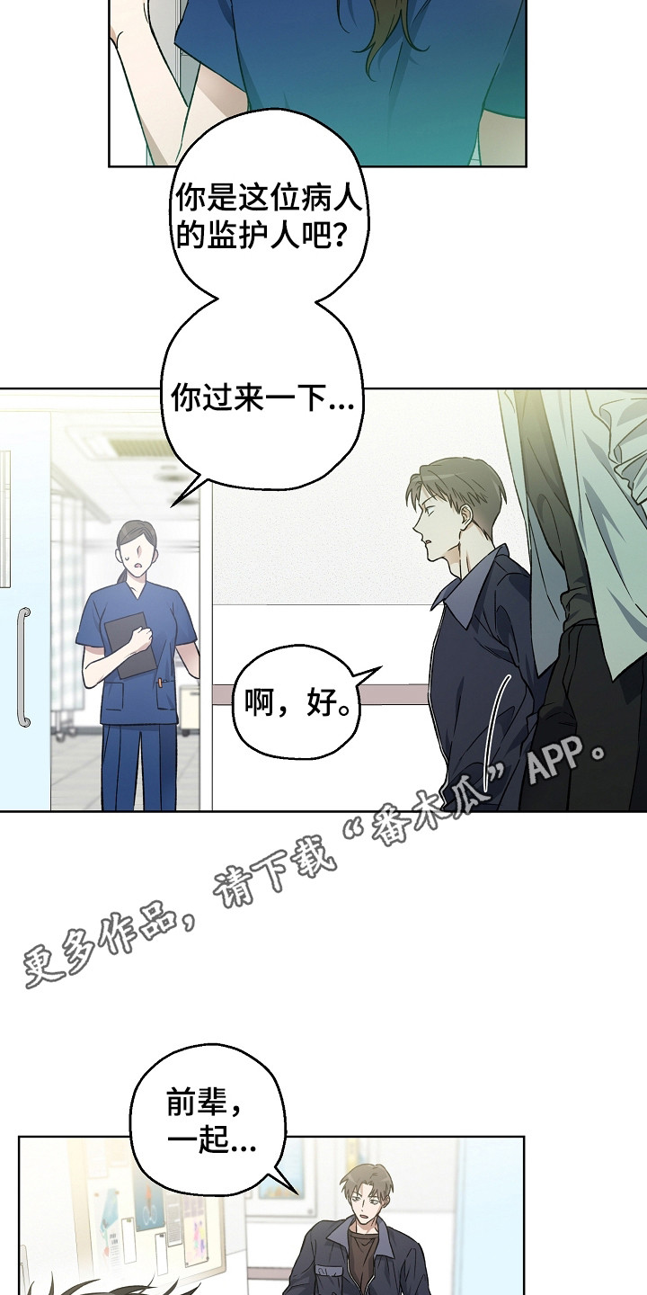 猛兽育儿书漫画,第5章：不对劲1图