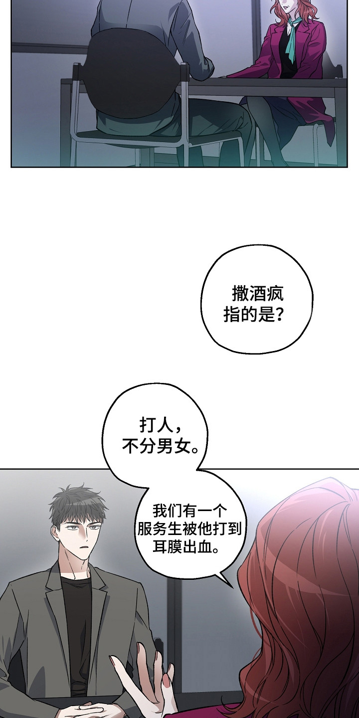 猛兽育儿书漫画,第17章：问讯5图