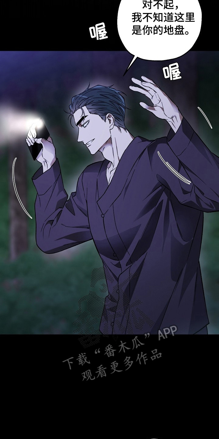 猛兽育儿书漫画,第2章：猪突猛进4图