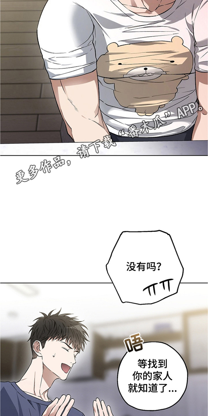 猛兽育儿书漫画,第23章：演技1图