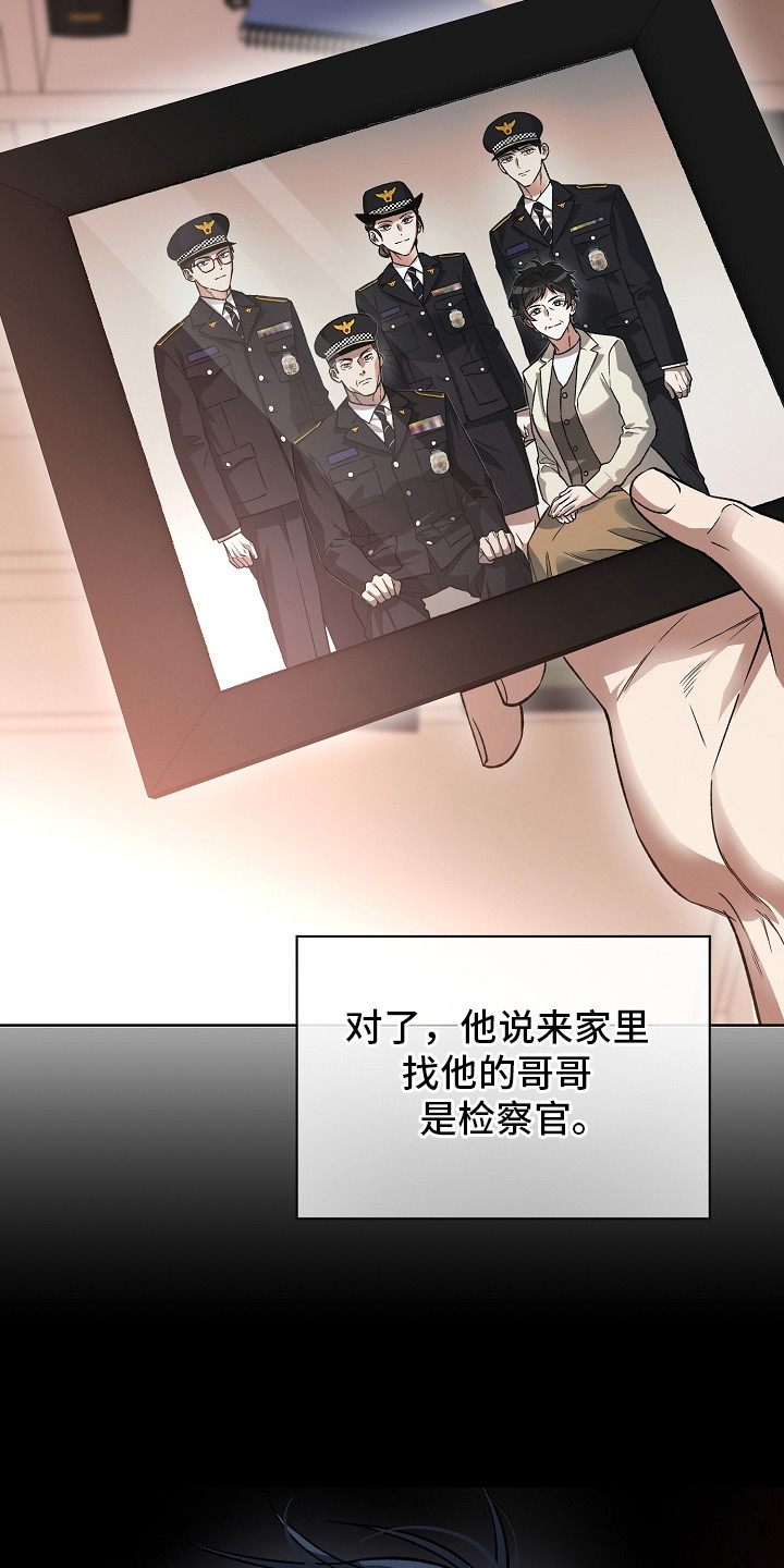 猛兽育儿书漫画,第20章：羊入虎口5图