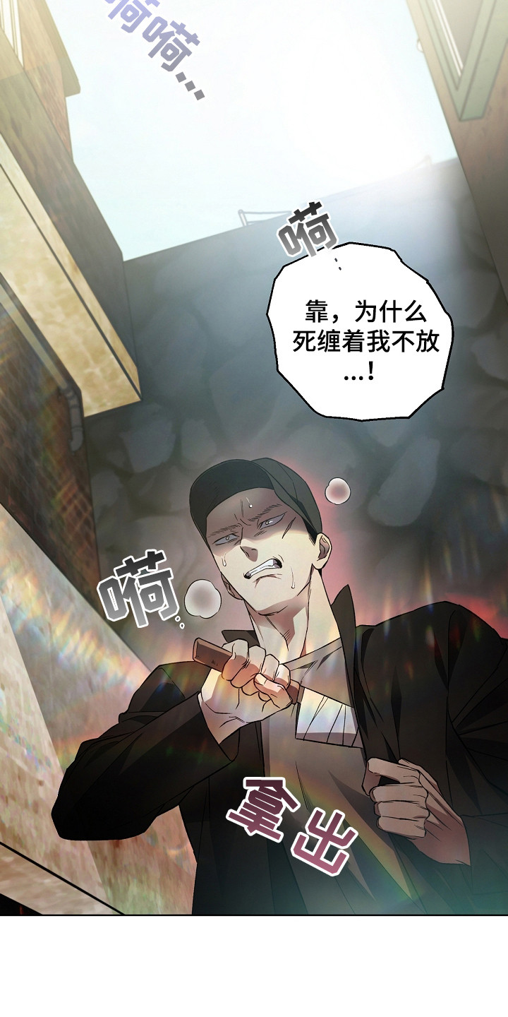 猛兽育儿书漫画,第7章：抓捕4图