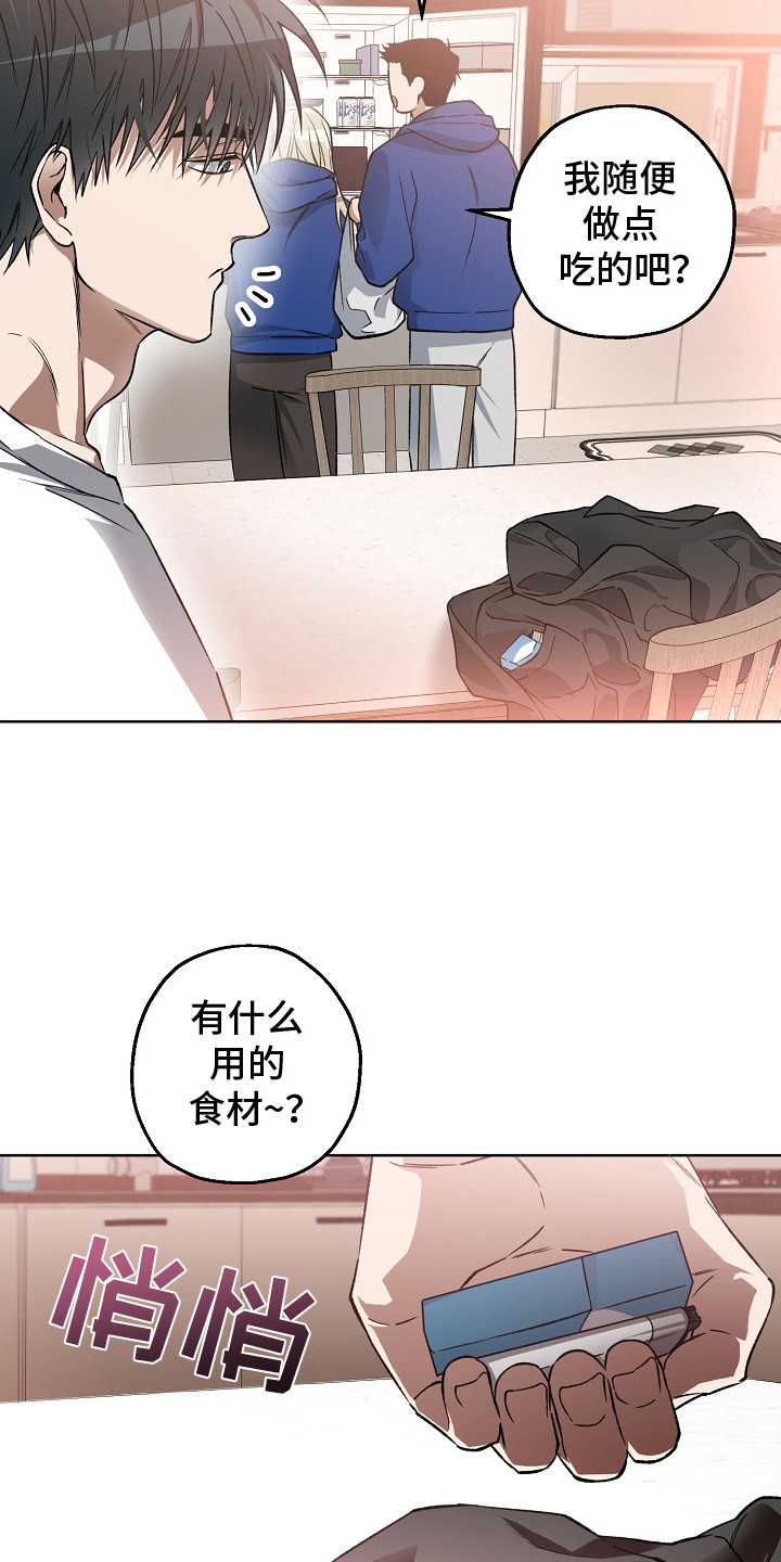 猛兽育儿书漫画,第20章：羊入虎口4图