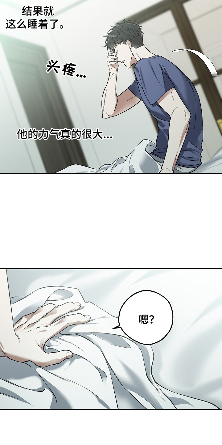 猛兽育儿书漫画,第24章：淡淡的香气2图