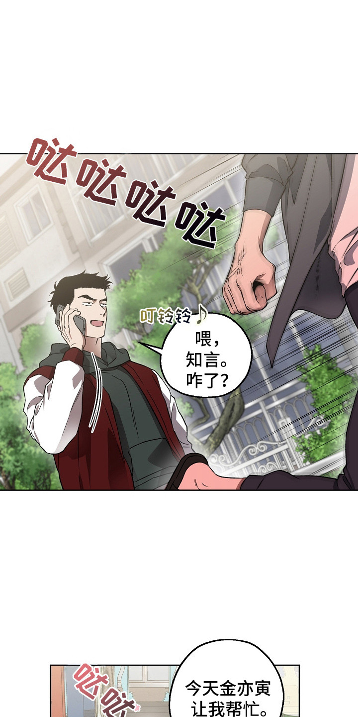 猛兽育儿书漫画,第12章：命案4图