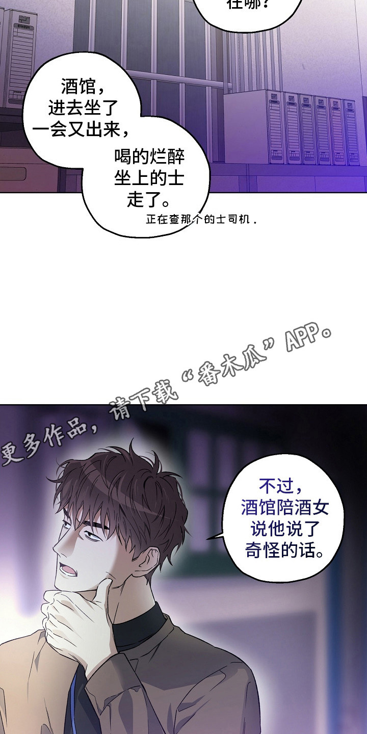 猛兽育儿书漫画,第14章：疑点5图