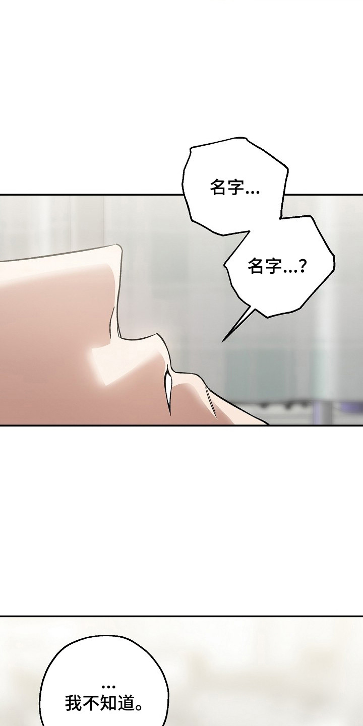 猛兽育儿书漫画,第4章：失忆4图