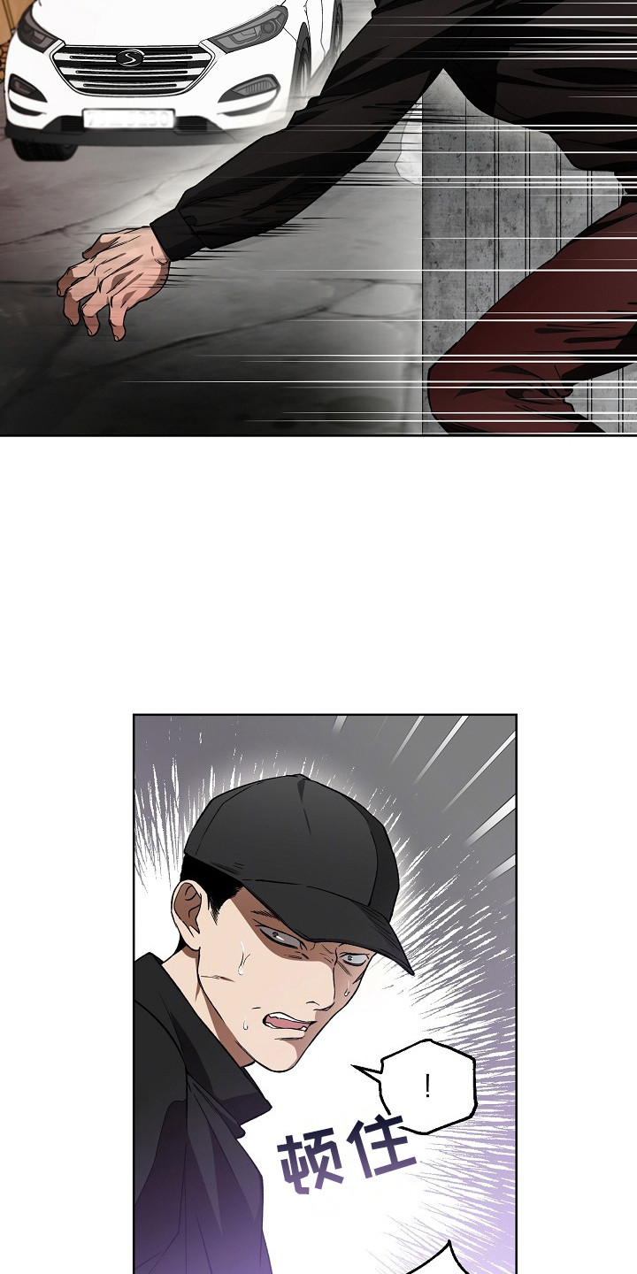 猛兽育儿书漫画,第7章：抓捕2图