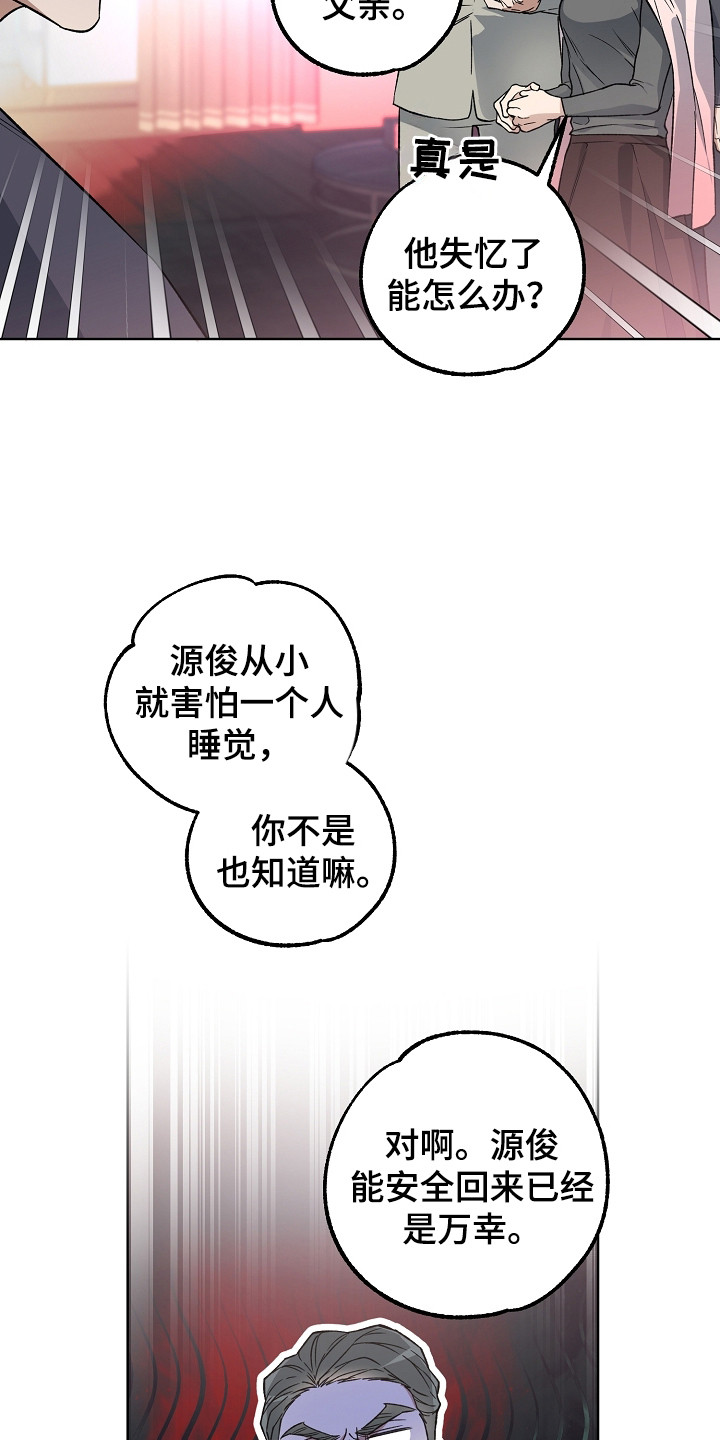 猛兽育儿书漫画,第26章：安全回家2图