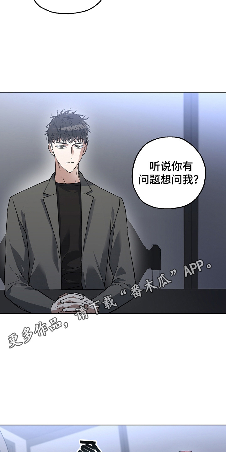 猛兽育儿书漫画,第17章：问讯1图