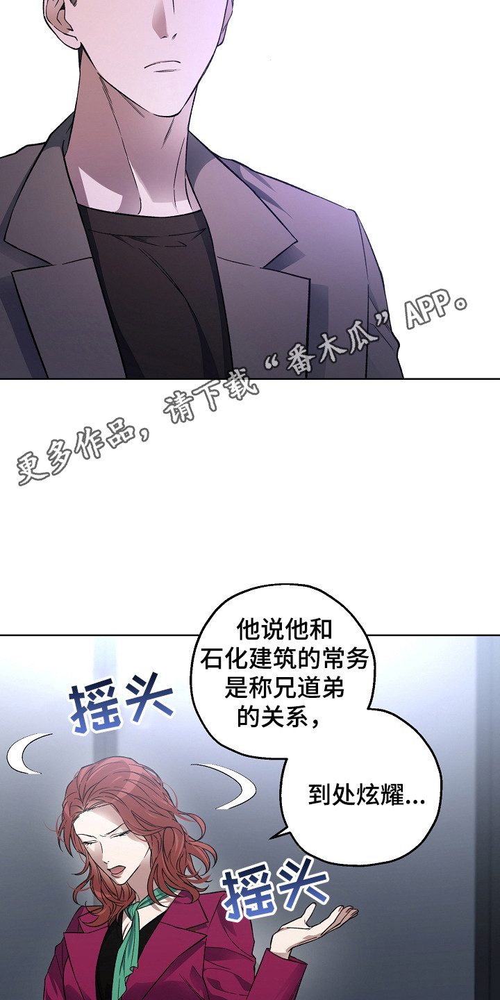 猛兽育儿书漫画,第18章：线索5图