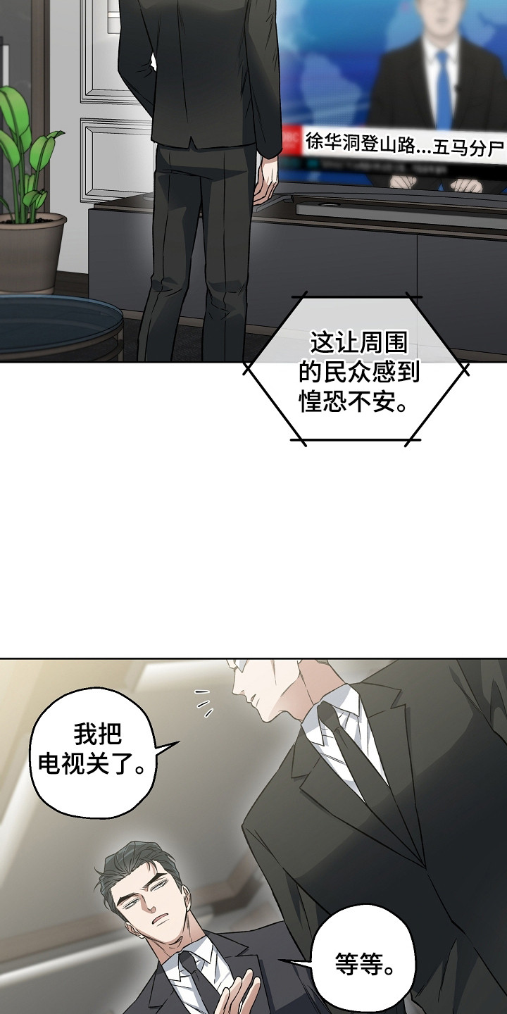 猛兽育儿书漫画,第26章：安全回家2图