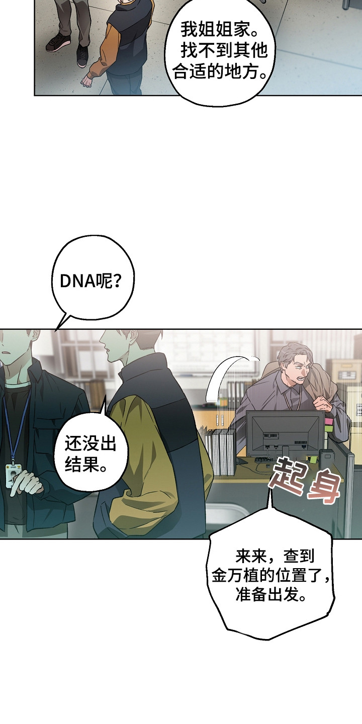 猛兽育儿书漫画,第7章：抓捕1图