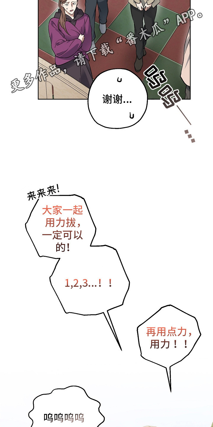猛兽育儿书漫画,第13章：被卡住1图