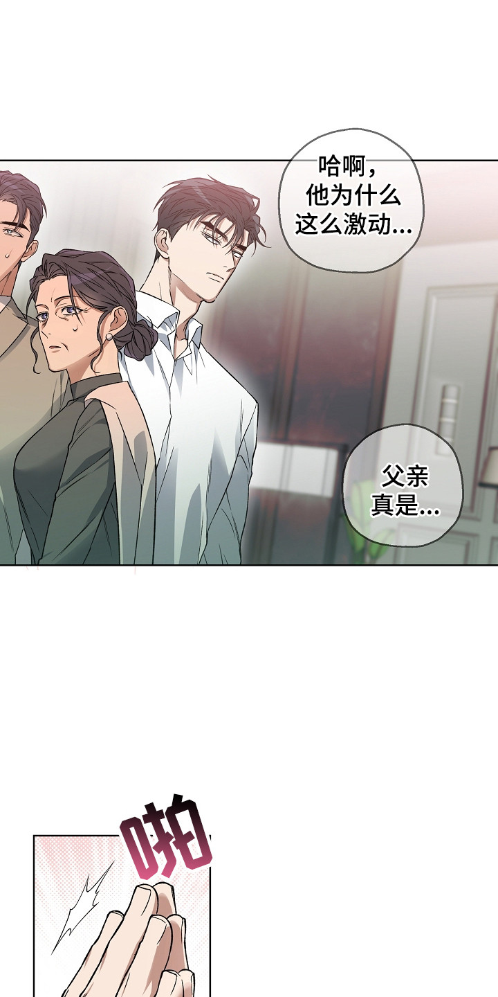 猛兽育儿书漫画,第26章：安全回家5图