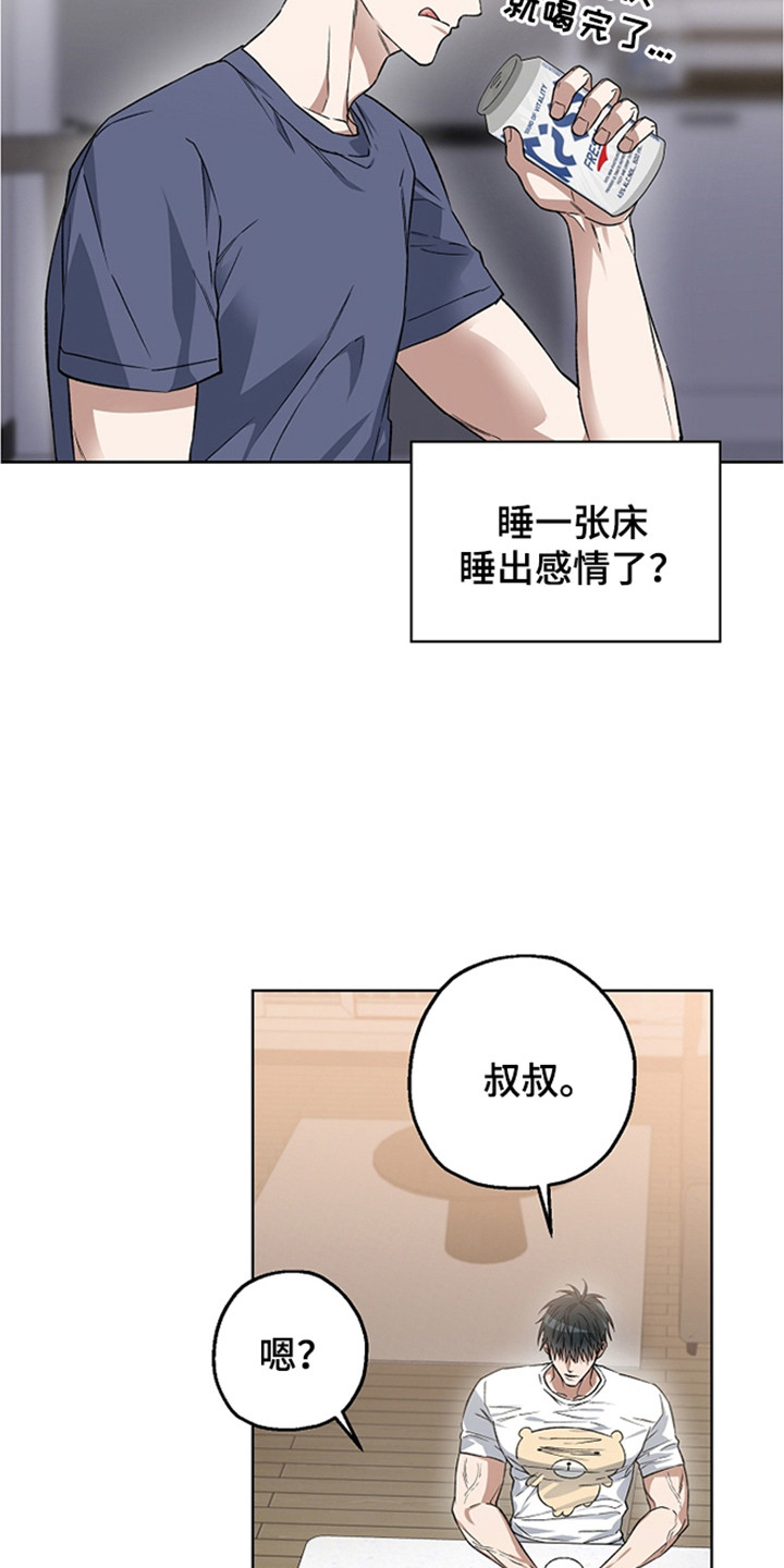 猛兽育儿书漫画,第23章：演技2图