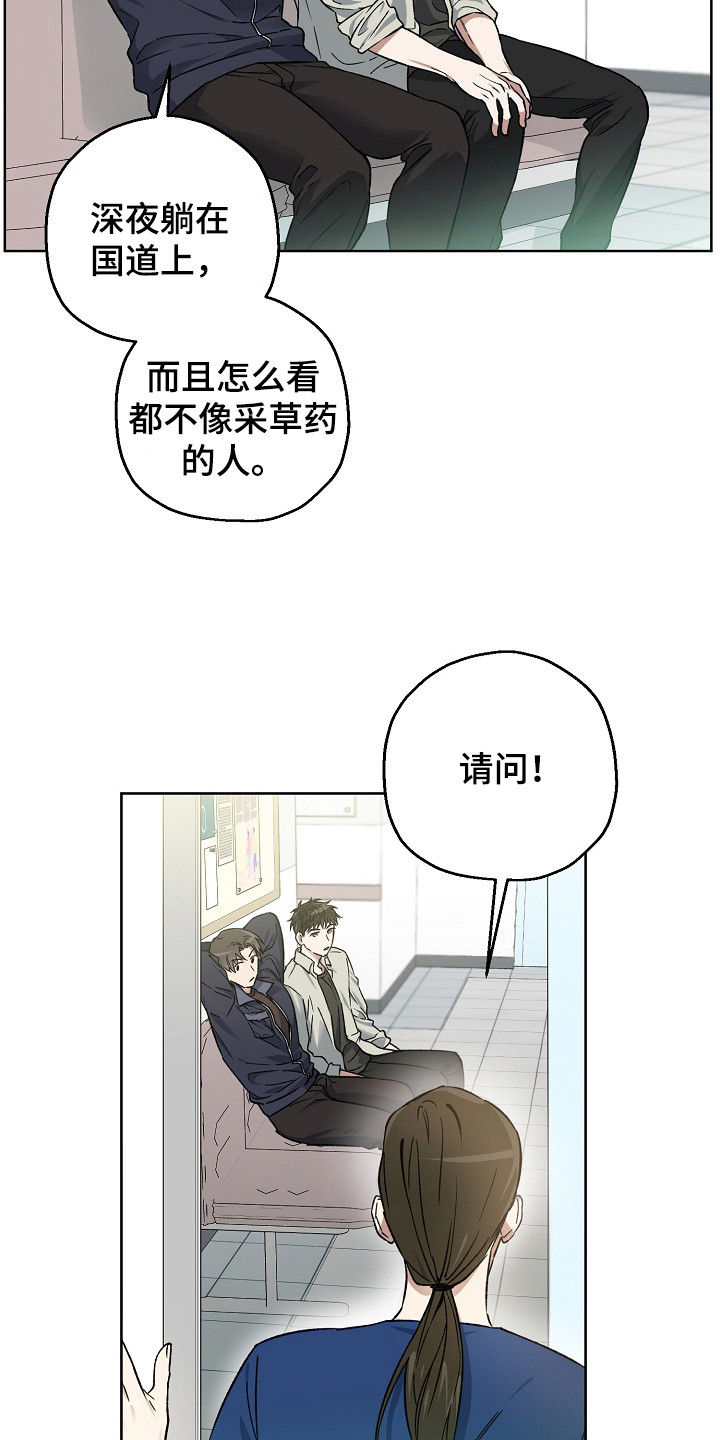 猛兽育儿书漫画,第5章：不对劲5图