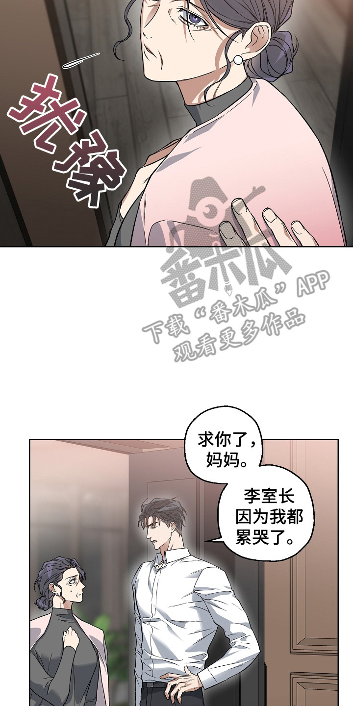 猛兽育儿书漫画,第26章：安全回家4图