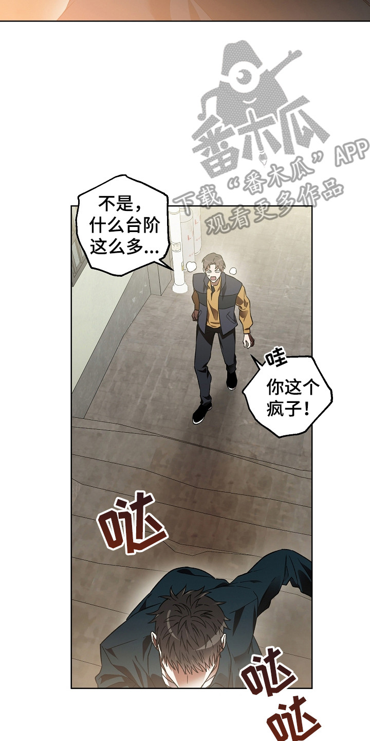 猛兽育儿书漫画,第7章：抓捕2图