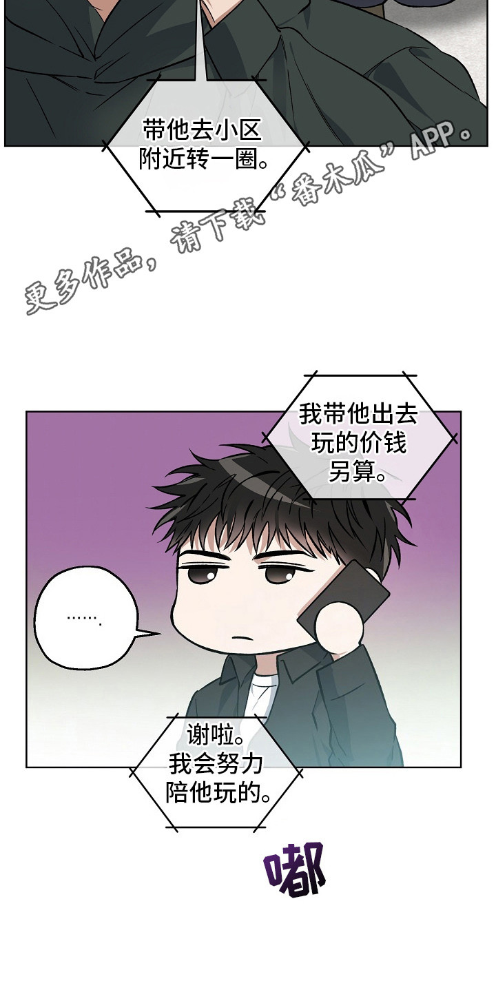 猛兽育儿书漫画,第12章：命案1图