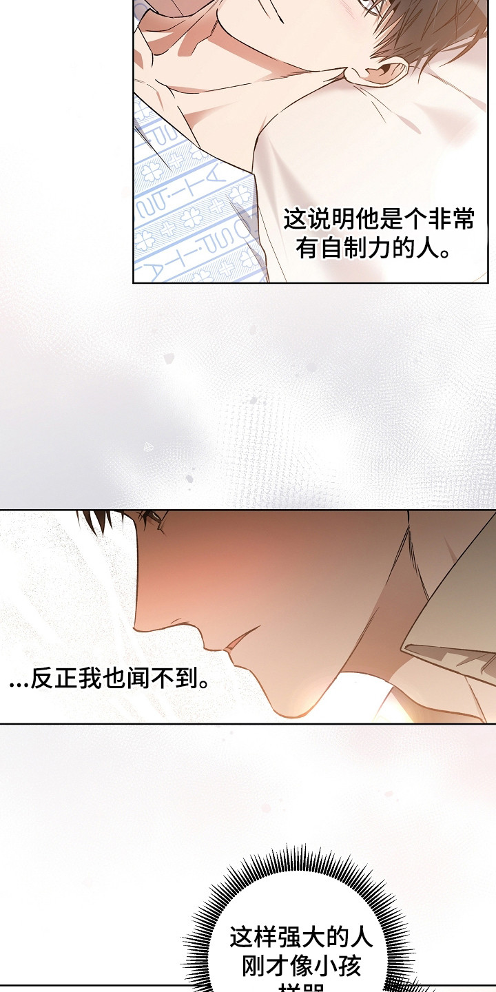 猛兽育儿书漫画,第6章：你真好看5图