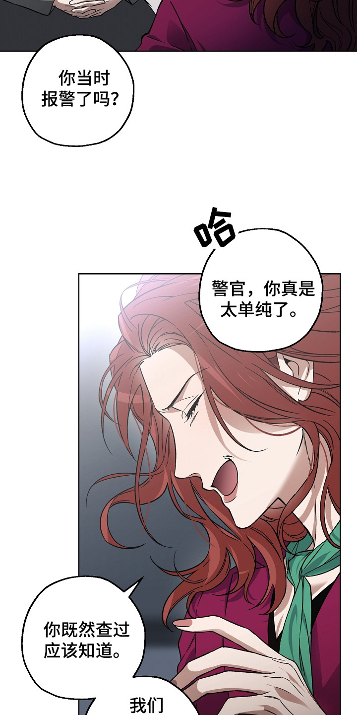 猛兽育儿书漫画,第17章：问讯1图