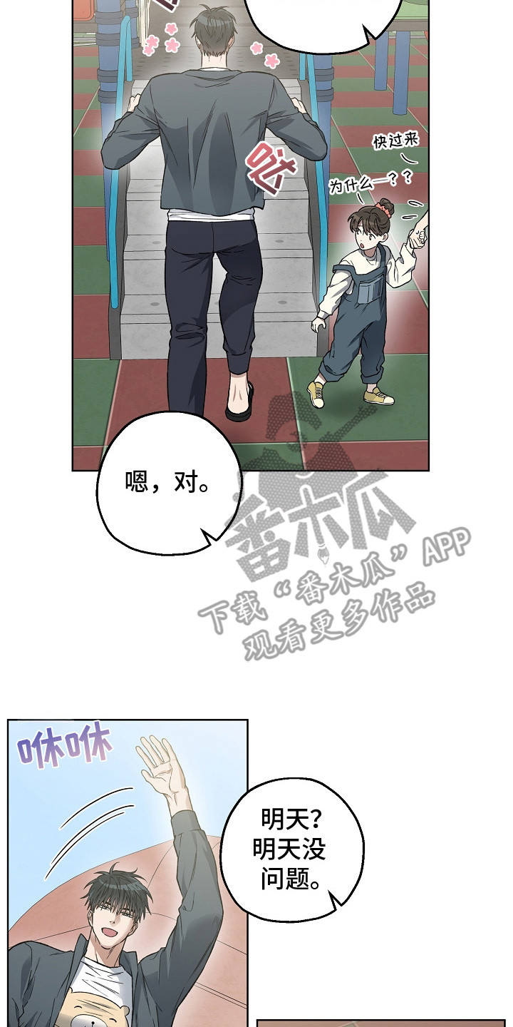 猛兽育儿书漫画,第12章：命案5图