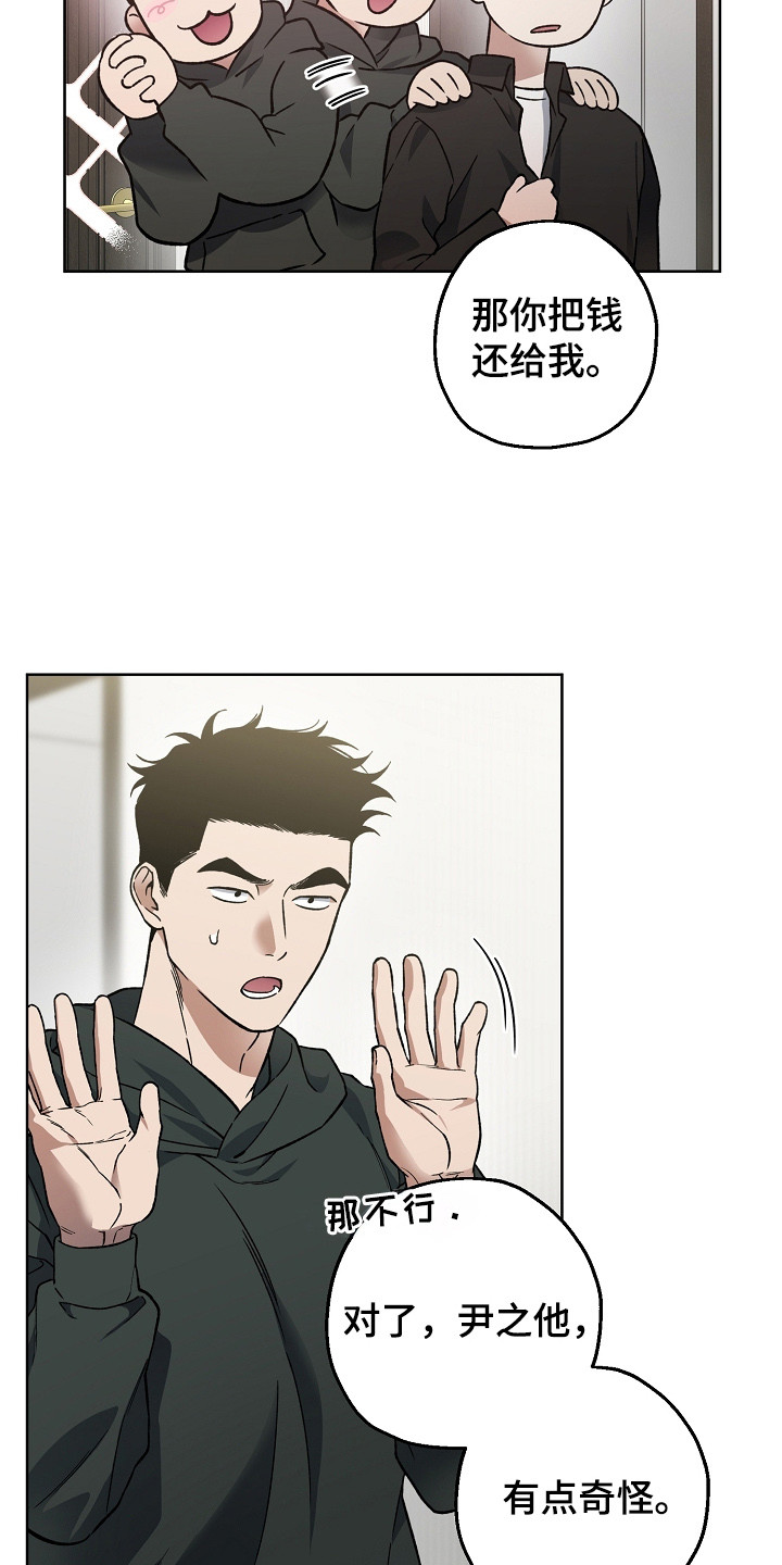 猛兽育儿书漫画,第14章：疑点2图