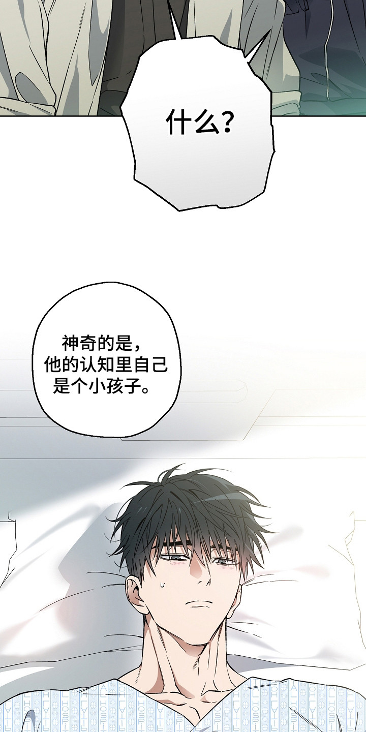 猛兽育儿书漫画,第4章：失忆5图