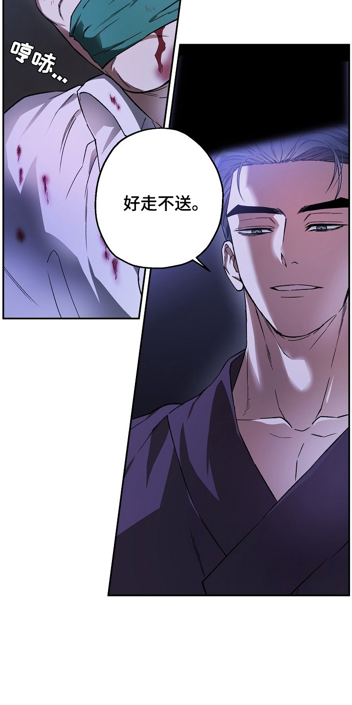 猛兽育儿书漫画,第1章：好走不送2图