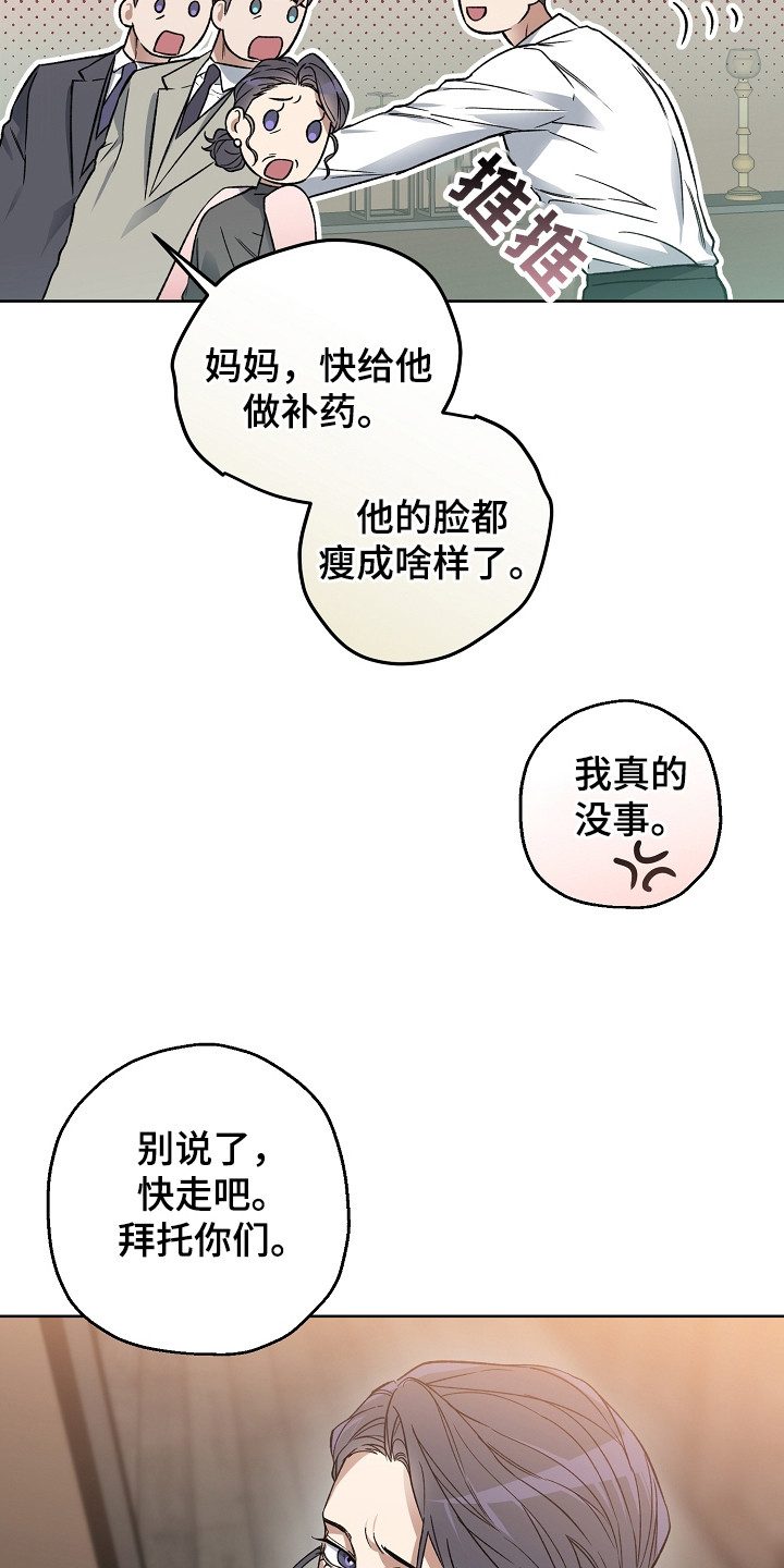 猛兽育儿书漫画,第26章：安全回家3图