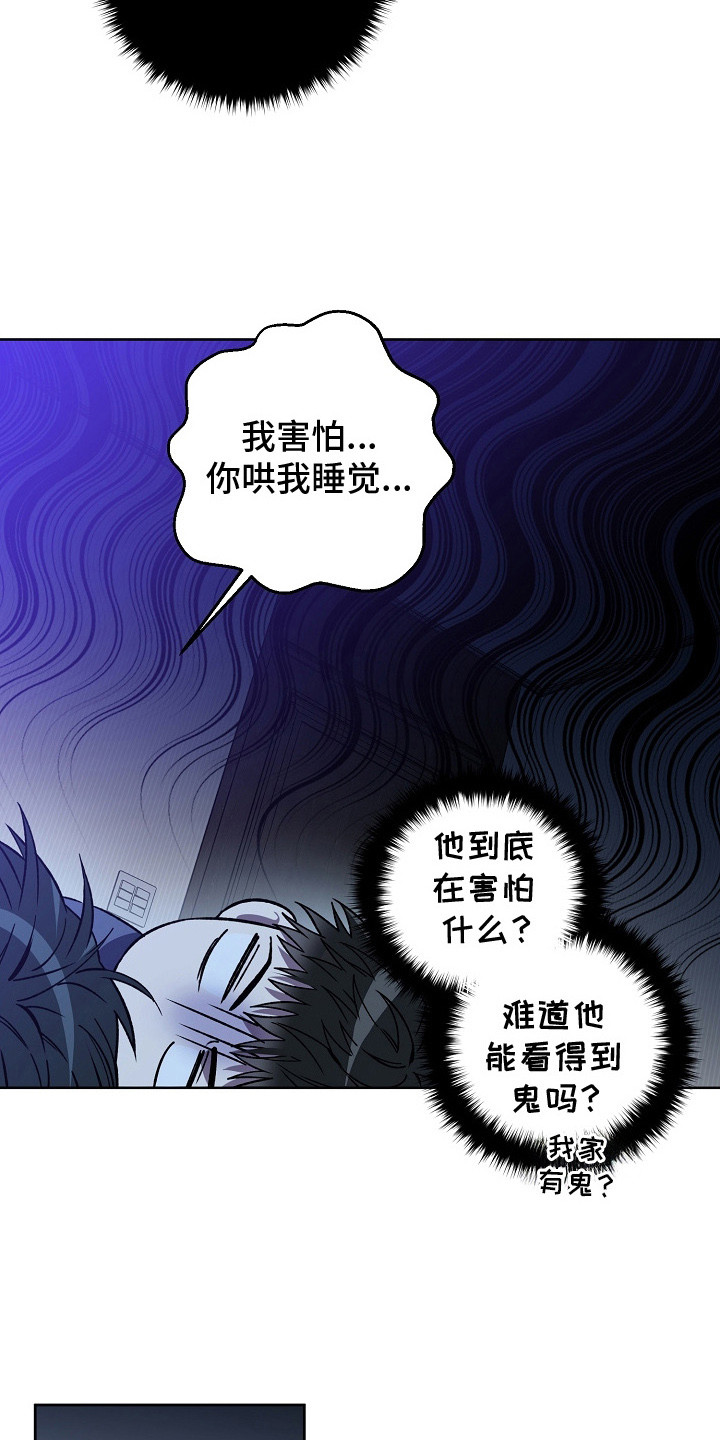 猛兽育儿书漫画,第11章：哄睡觉1图