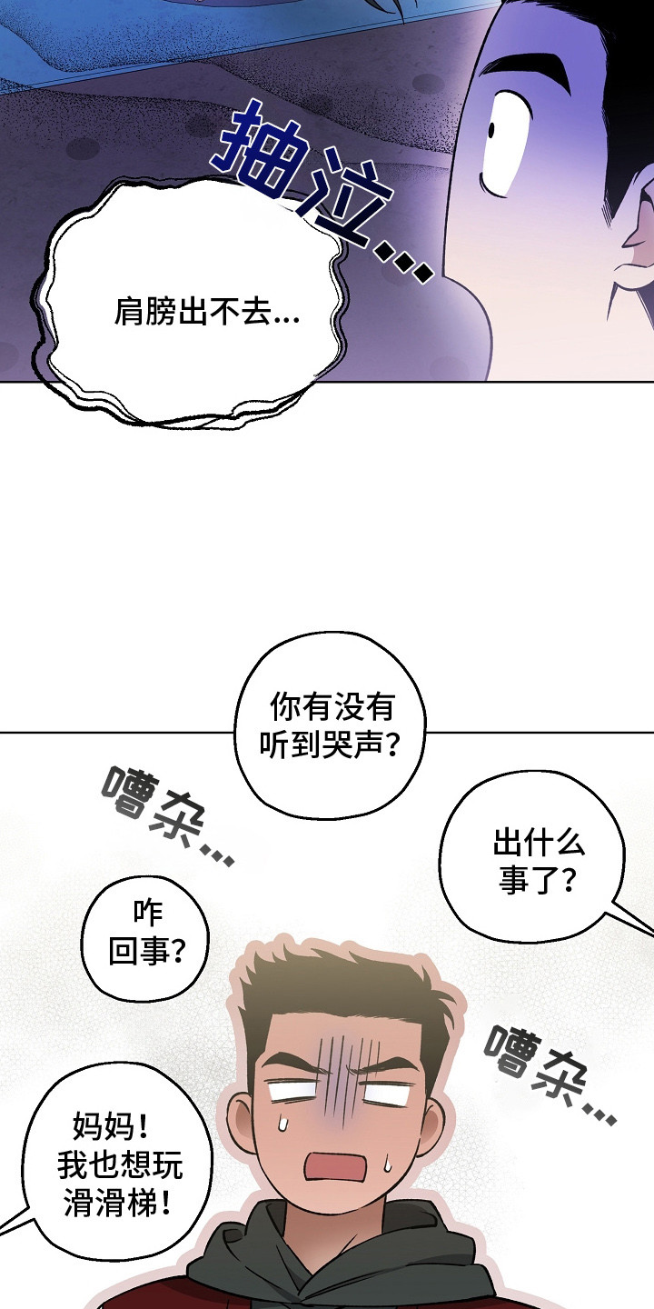 猛兽育儿书漫画,第13章：被卡住2图