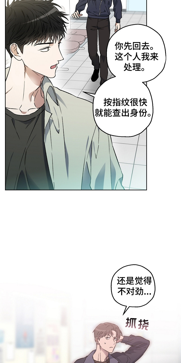 猛兽育儿书漫画,第5章：不对劲2图