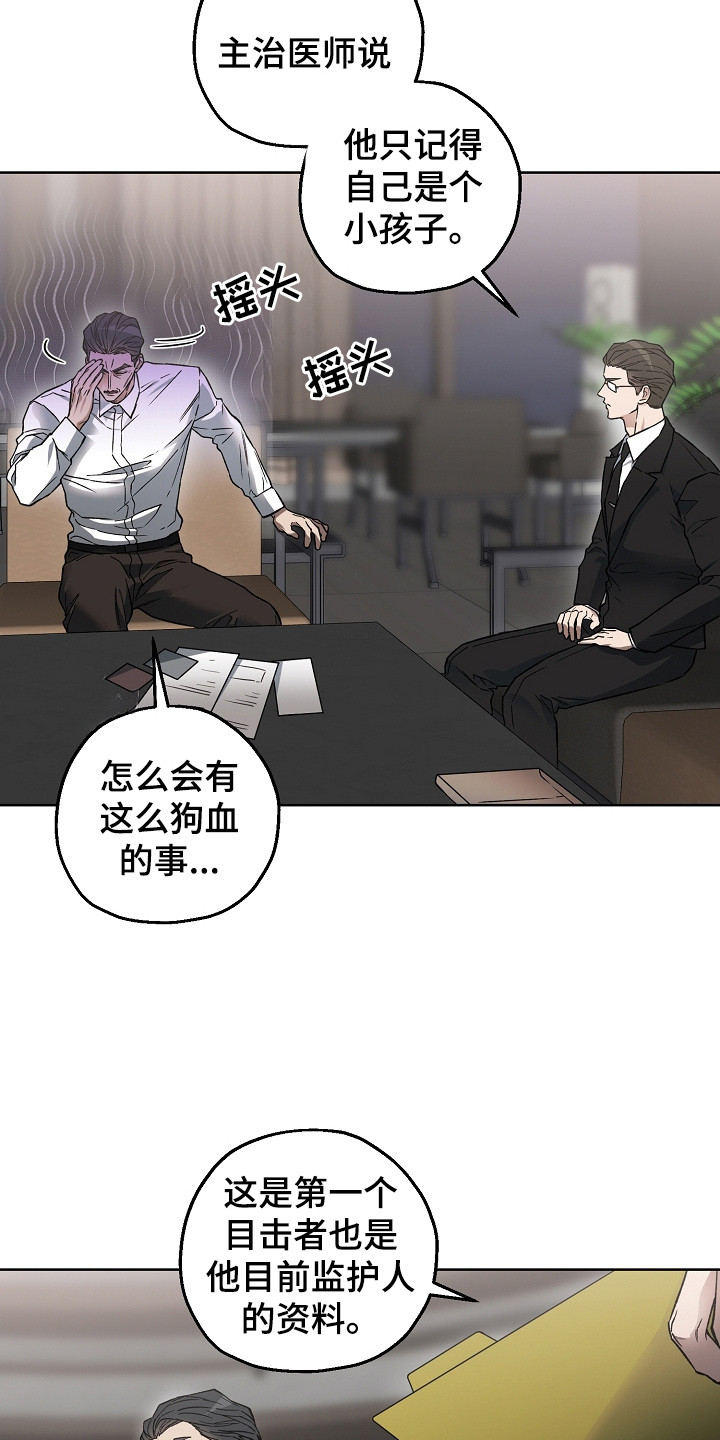猛兽育儿书漫画,第22章：找到了2图