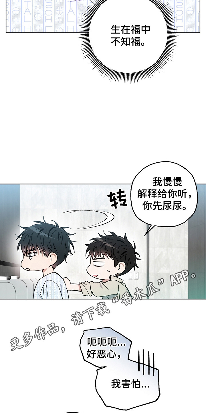 猛兽育儿书漫画,第6章：你真好看1图