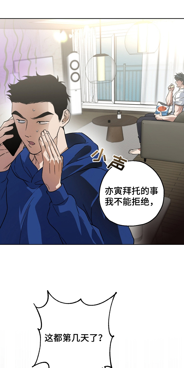 猛兽育儿书漫画,第18章：线索2图