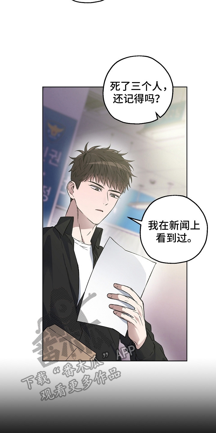 猛兽育儿书漫画,第14章：疑点2图