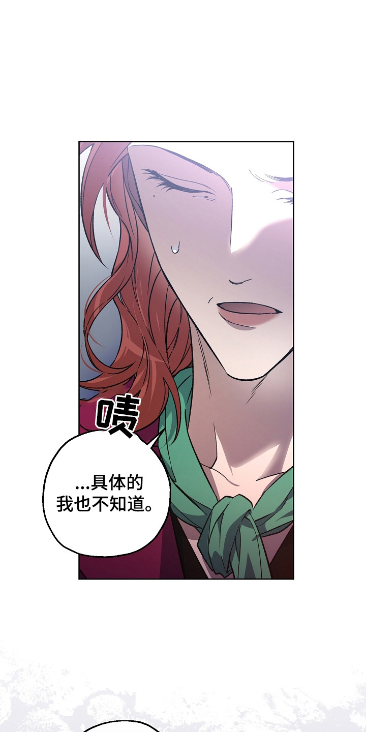 猛兽育儿书漫画,第18章：线索1图