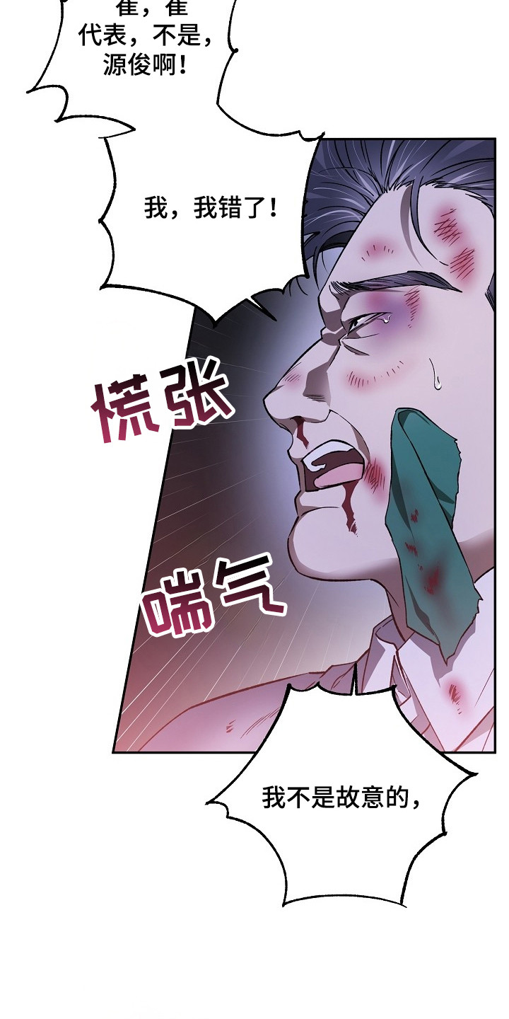 猛兽育儿书漫画,第1章：好走不送2图