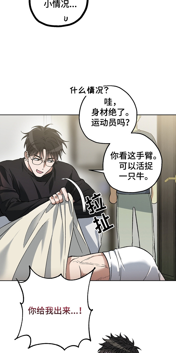 猛兽育儿书漫画,第16章：眼熟3图