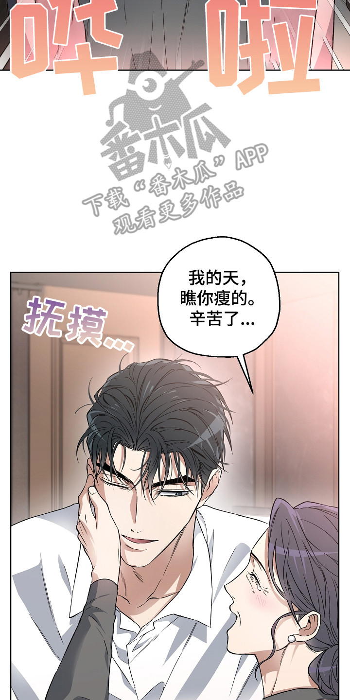 猛兽育儿书漫画,第26章：安全回家2图