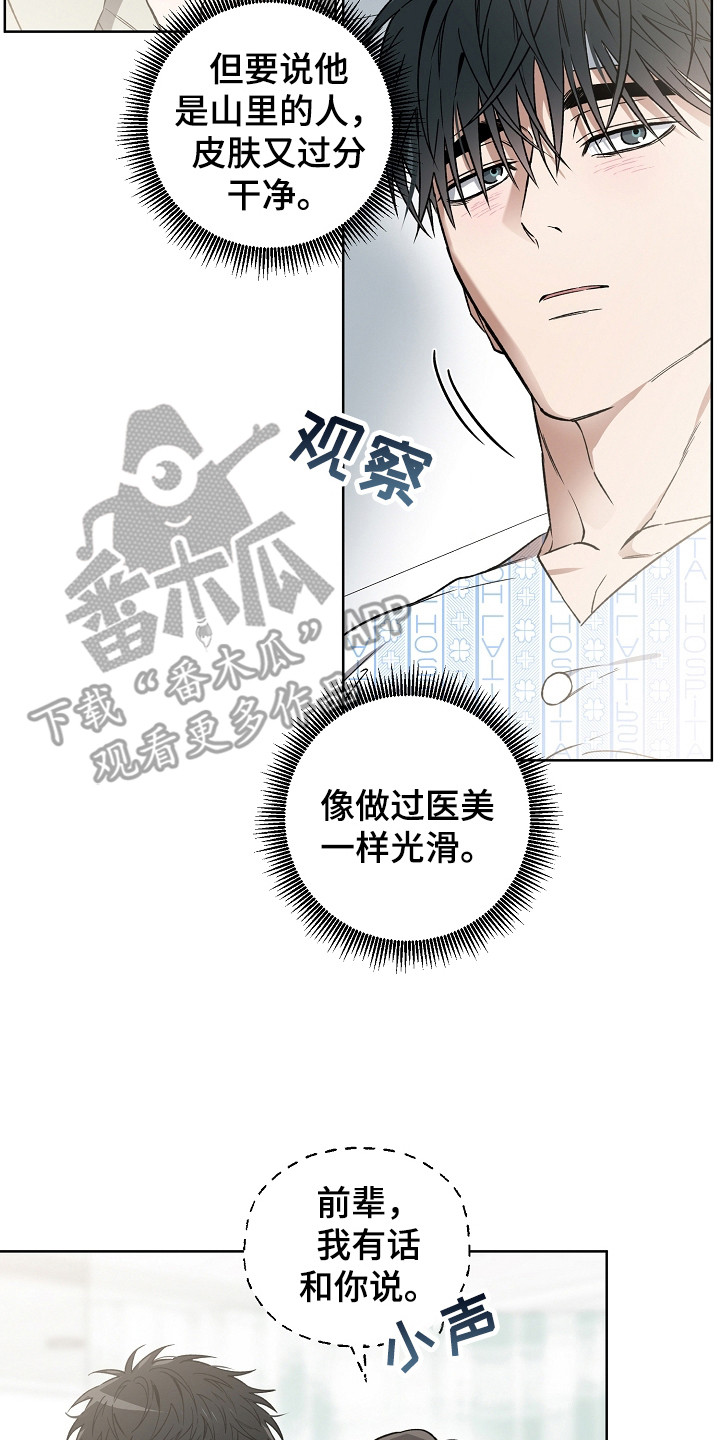 猛兽育儿书漫画,第4章：失忆4图