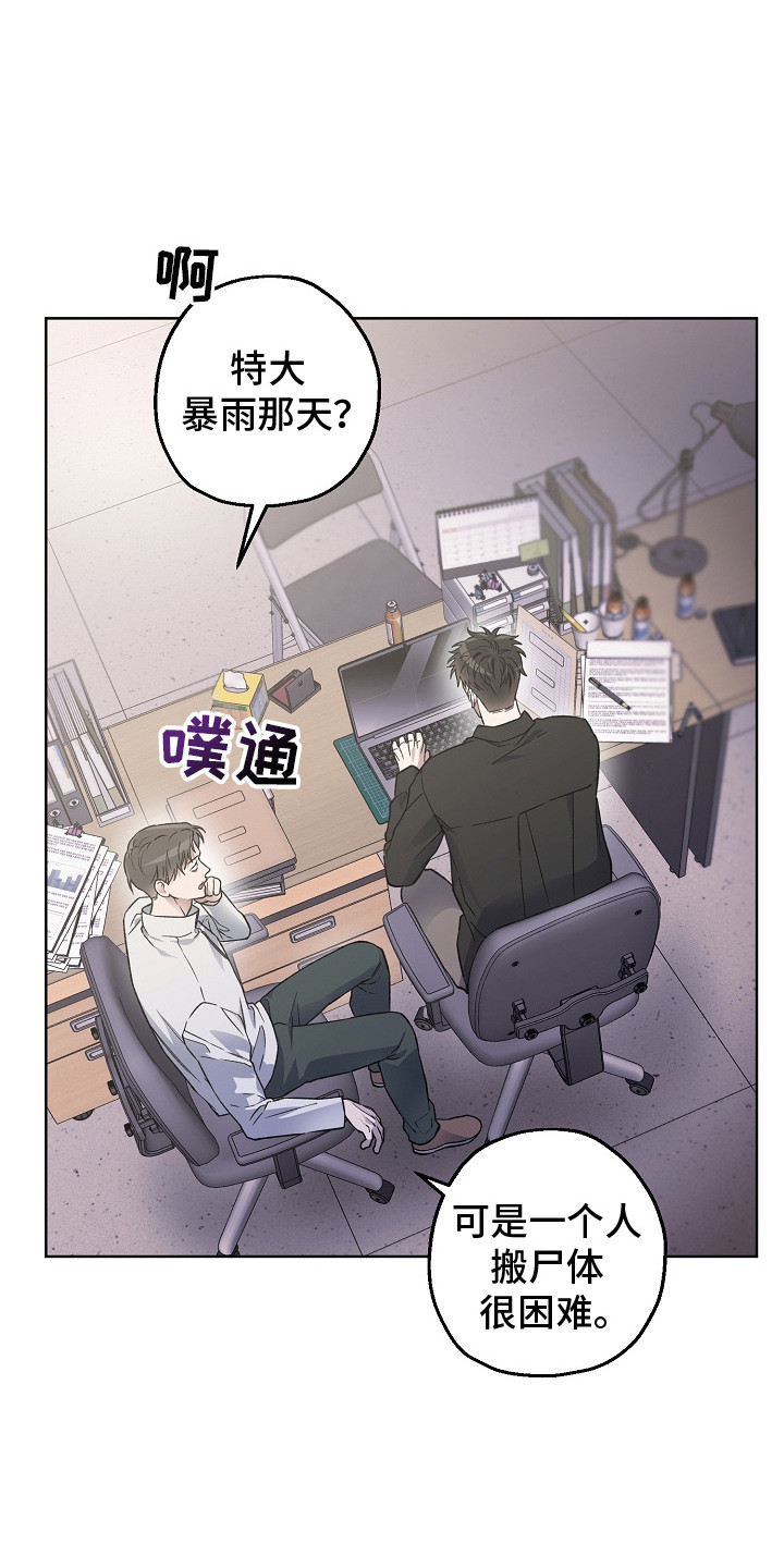 猛兽育儿书漫画,第13章：被卡住3图