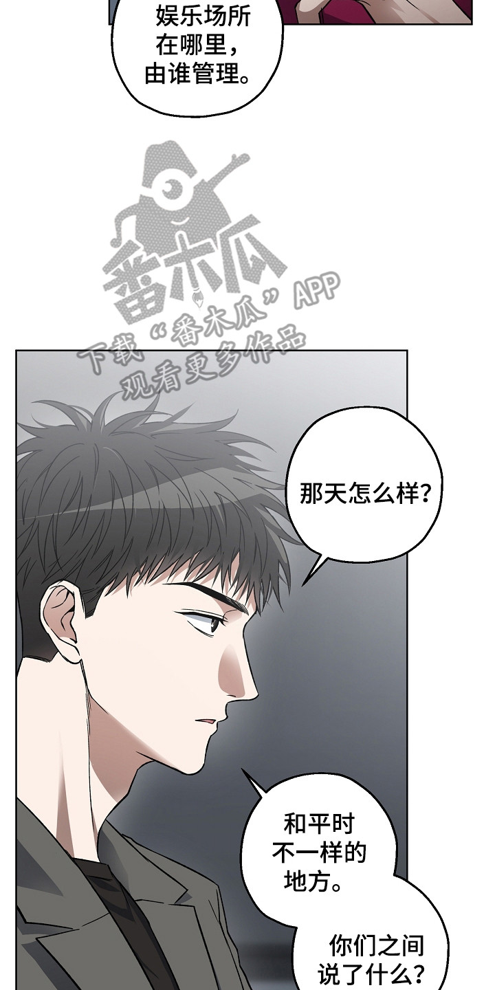 猛兽育儿书漫画,第17章：问讯2图