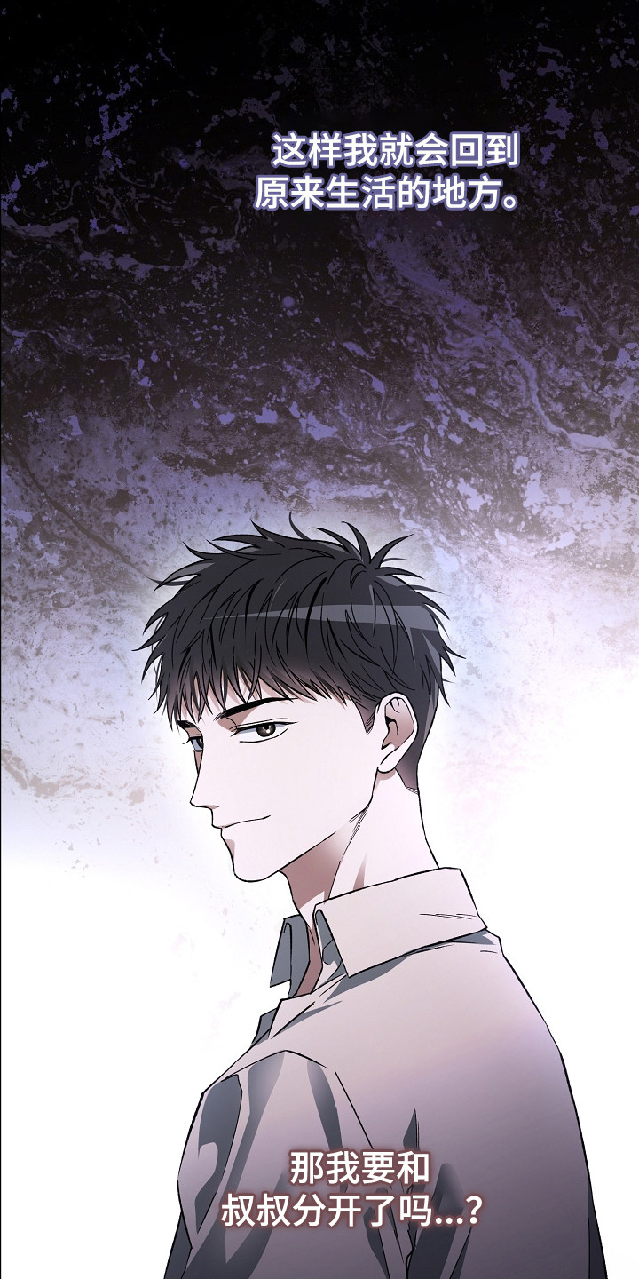 猛兽育儿书漫画,第19章：恢复记忆2图