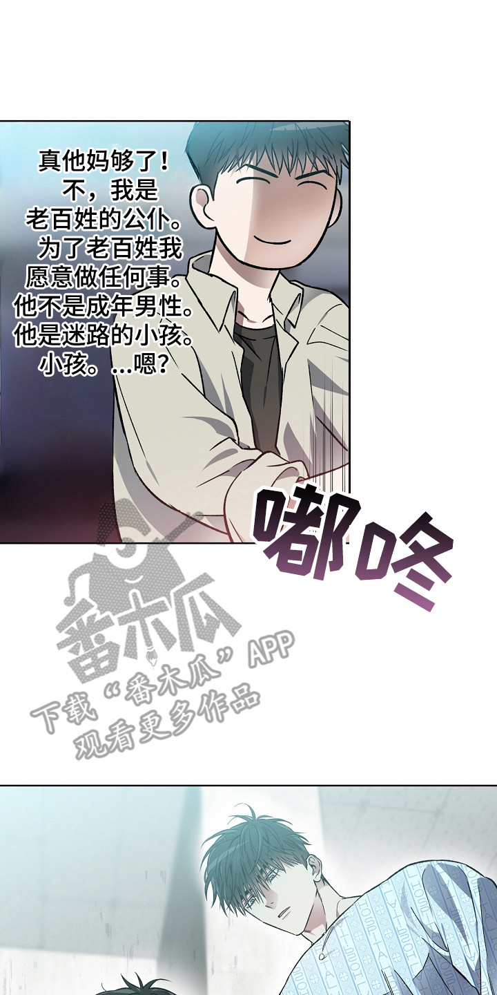猛兽育儿书漫画,第6章：你真好看3图