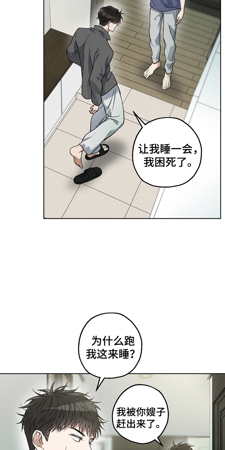猛兽育儿书漫画,第16章：眼熟2图